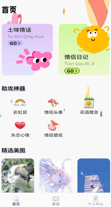 铁粉空间聊天话术软件图片1
