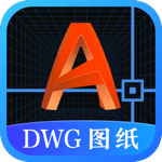 DWG图纸通CAD看图app