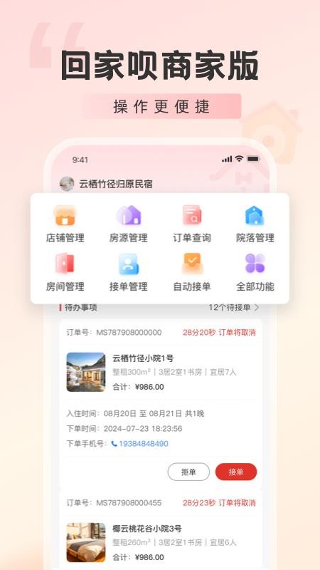 回家呗商家版官网版