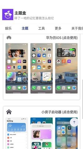 主题盒3.apk2