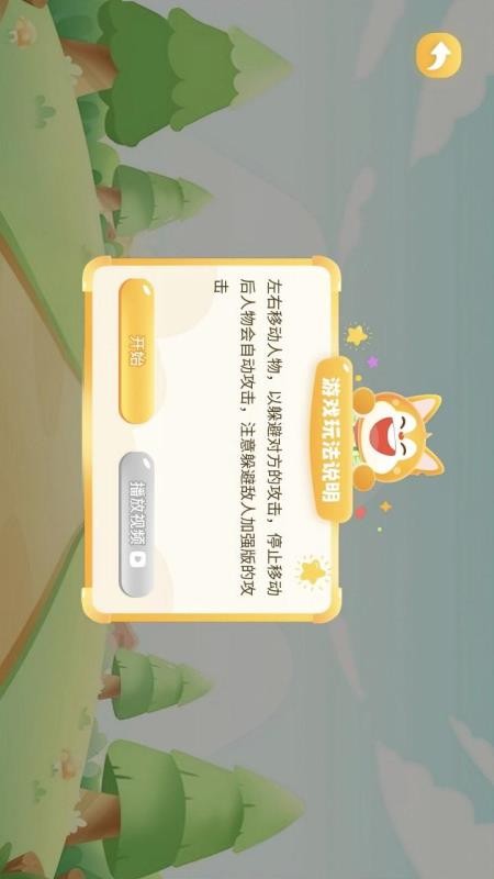 靓瞳侠弱视训练最新版