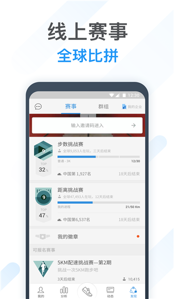 动动计步器软件免费版 v11.7.1.1
