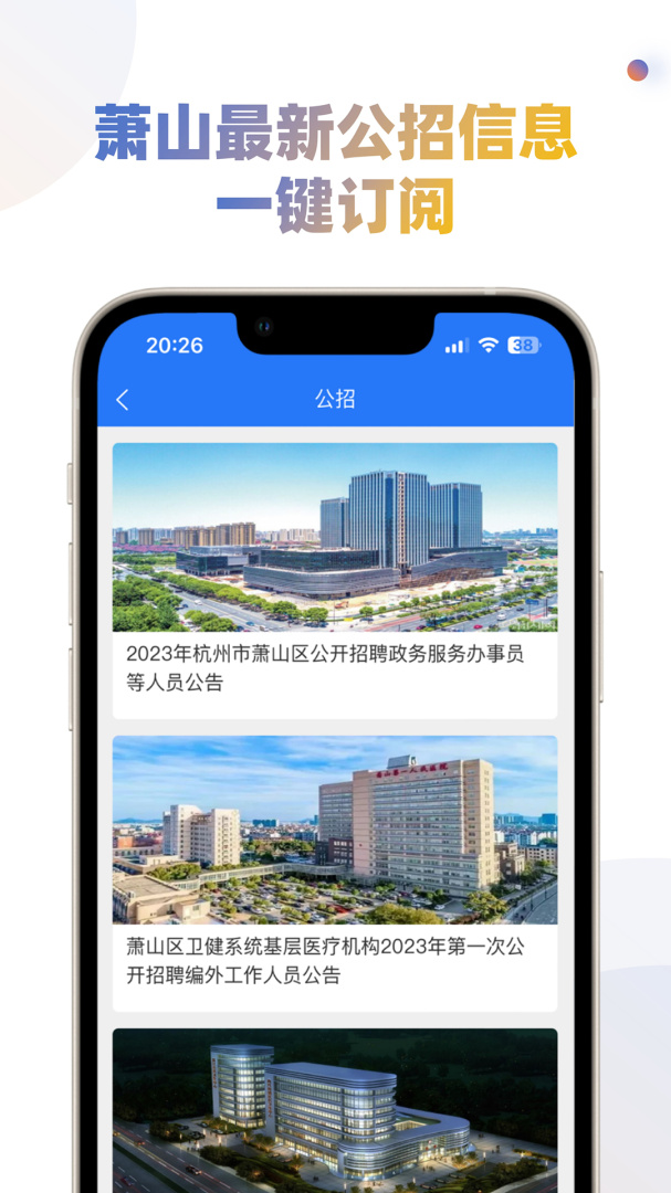 萧山招聘网 v1.7.4