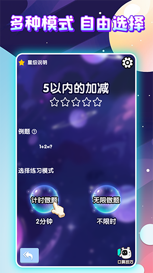 泡泡口算 v1.1.1安卓版下载