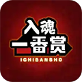 入魂一番赏下载 v4.1.0