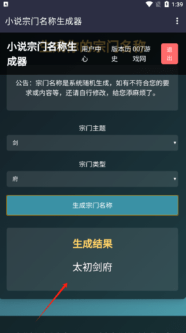 小說宗門名稱生成器手機版