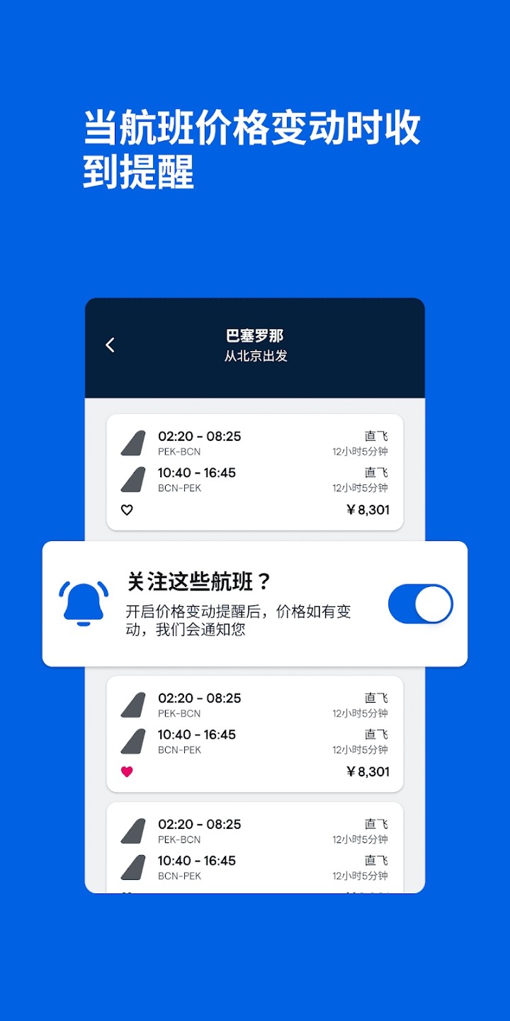 Skyscanner天巡app下载安装截图