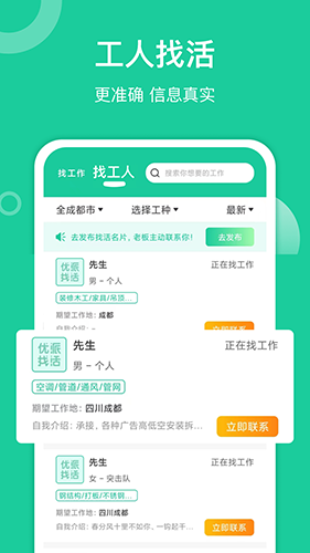 优派找活最新版本 v2.0.1