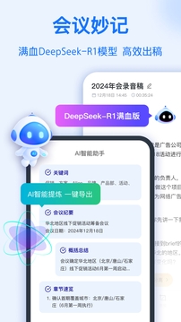 语音转换文字2