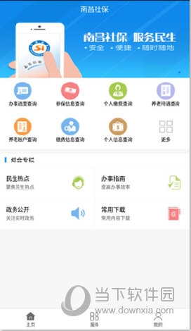 南昌社保