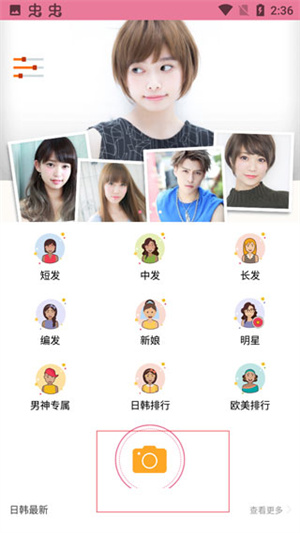 免费扫一扫测脸型配发型软件