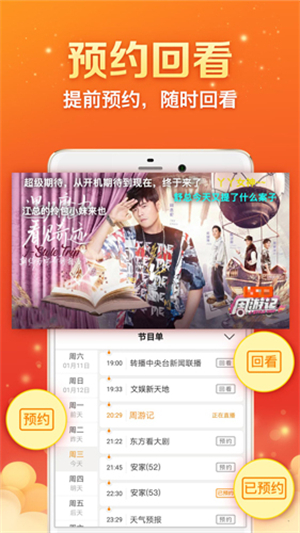 全民电视直播2025版宣传图