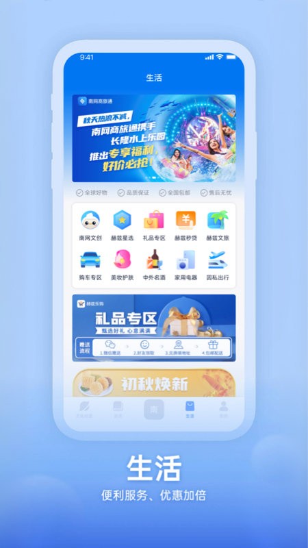 知行南网app v1.6.5