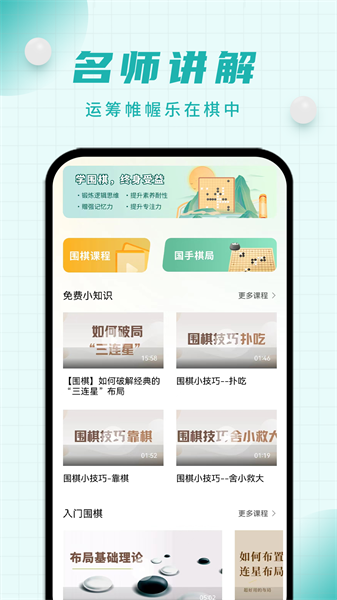 奕城围棋app