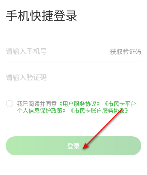 杭州市民卡app最新版