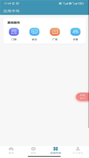 爱漫调APP宣传图