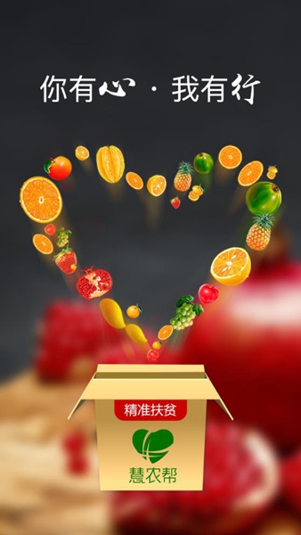慧农帮