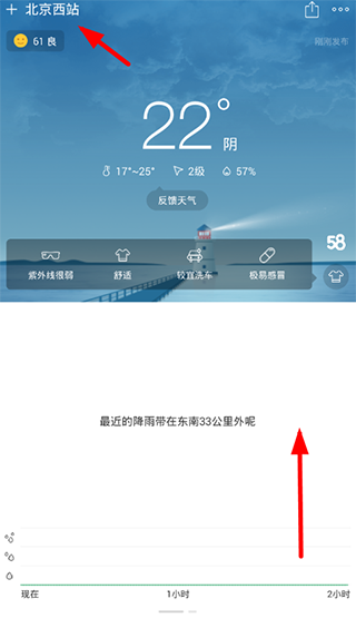 彩云天气官方版