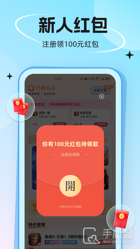 代练丸子 v4.7.5