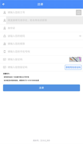 飞鸽互联查工资条安卓最新版5