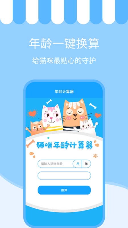 人猫交流神器 v3.6.1