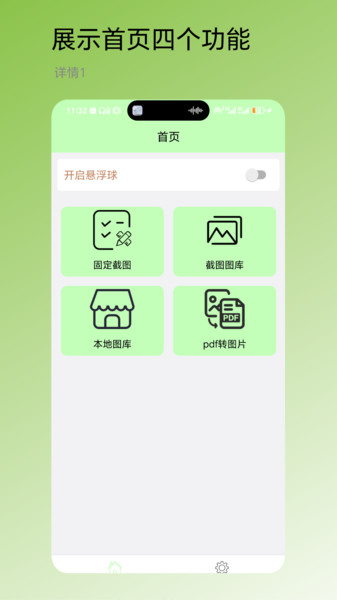 固定截图app