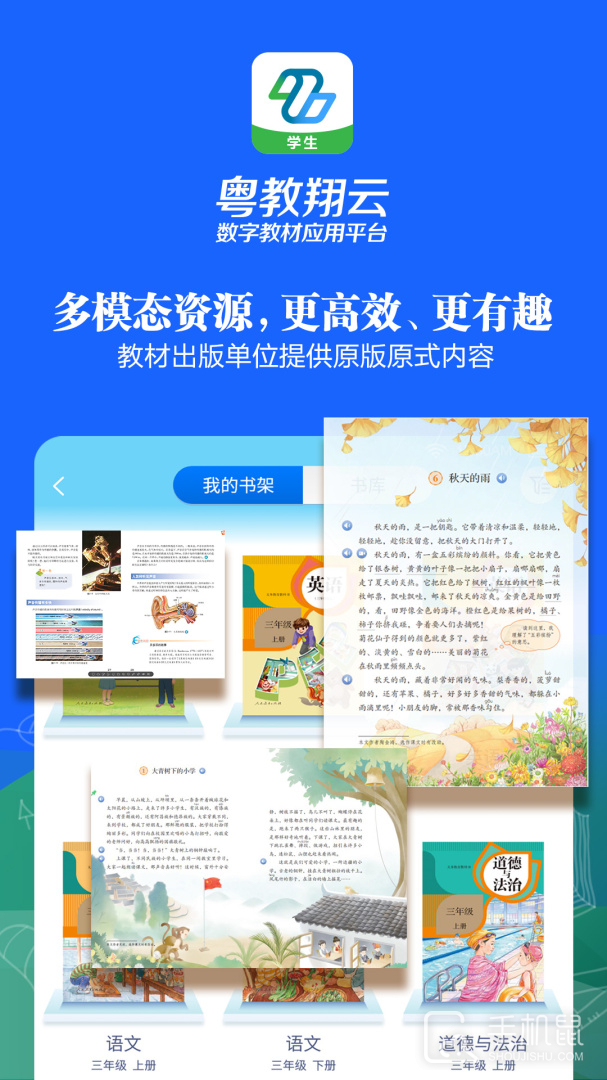 粤教翔云数字教材应用平台 v3.37.15.2