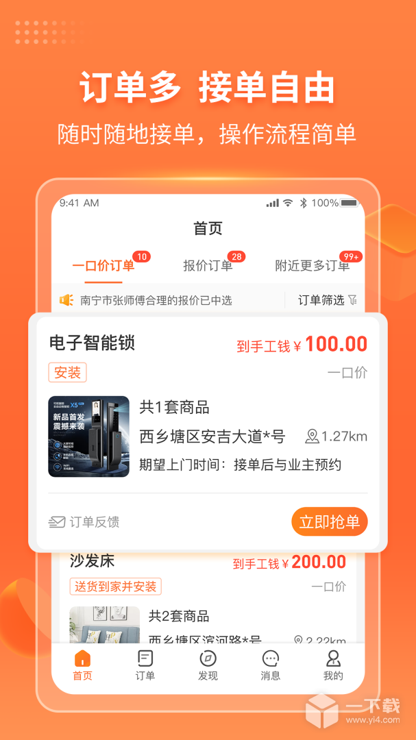 工奇兵 v9.9.0最新版下载
