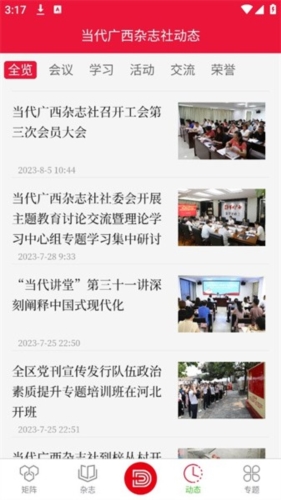 当代广西图片3