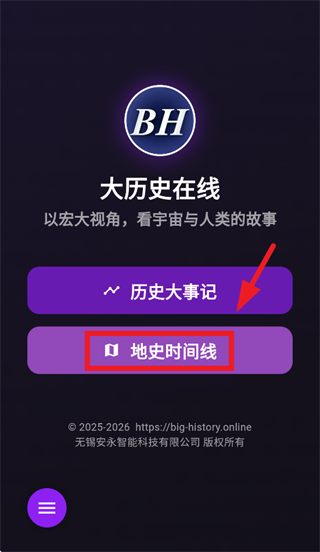 大历史在线app
