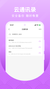 微微网络电话