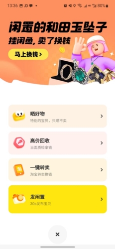 闲鱼软件图片2