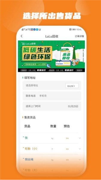 lulu回收app v1.4.2