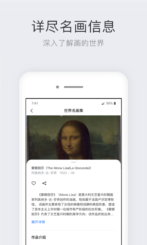 世界名画集 v2.6.3
