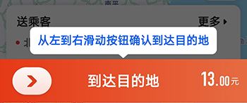 好的出租联盟到达目的地
