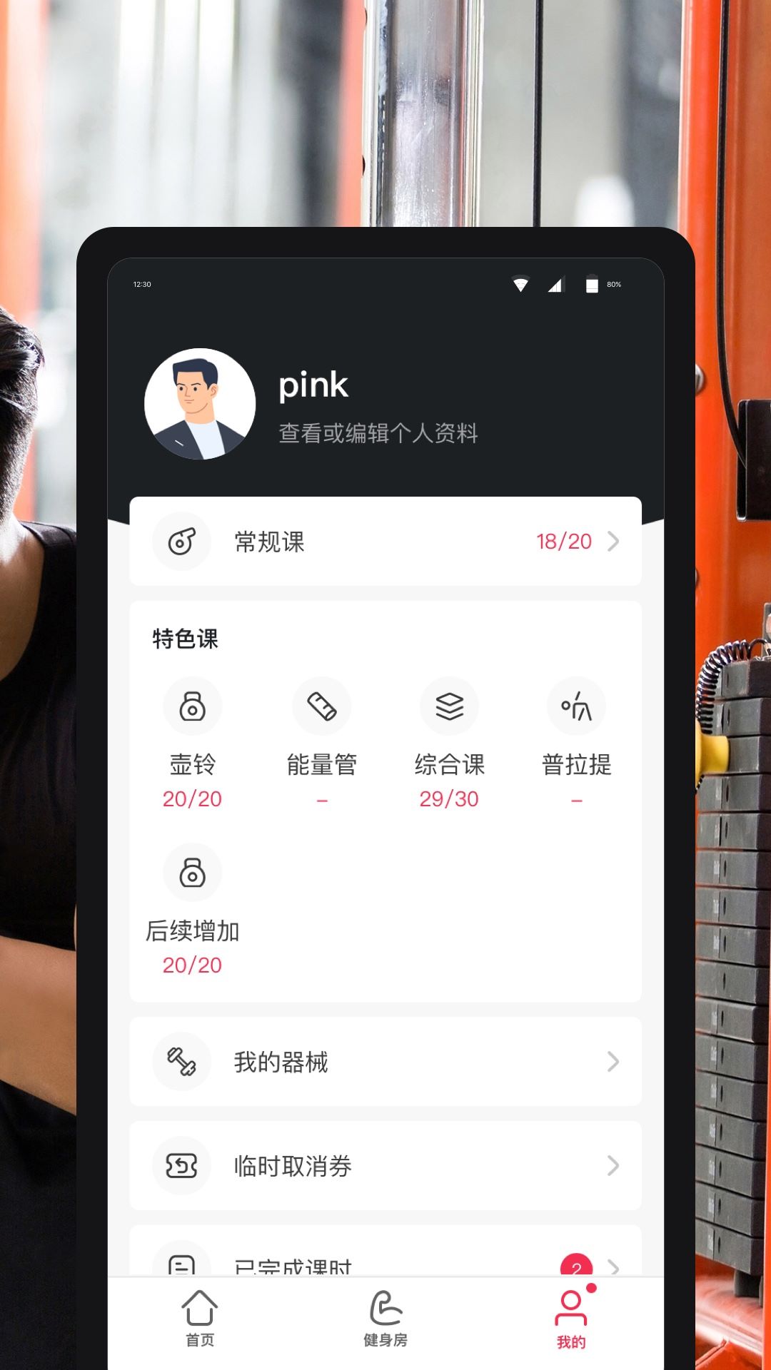 超级私教app官方版下载截图