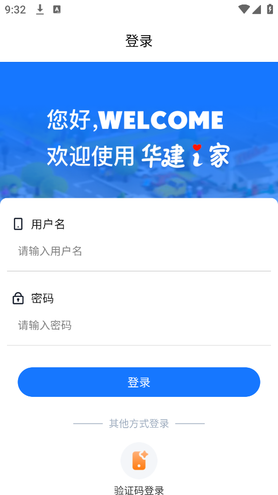 华建i家