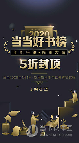 当当网APP