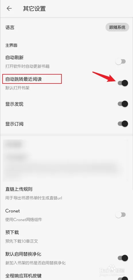 怎么设置自动打开最近阅读的书籍截图4