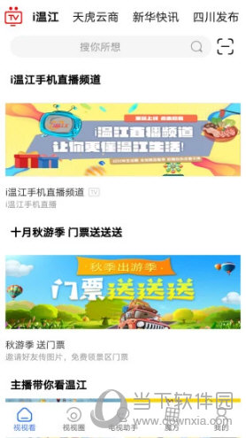 i视视APP电信下载