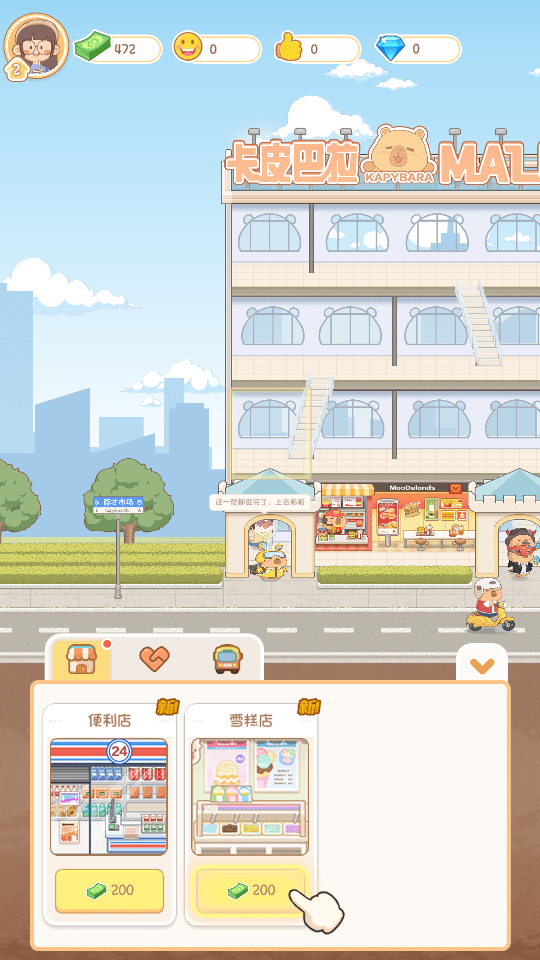 卡皮巴拉MALL