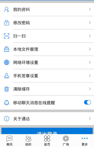 通达OA安卓版 v20250527