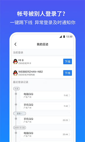 QQ安全中心app v7.2.7