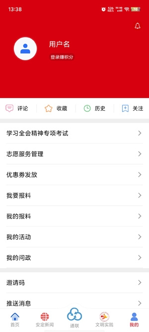 魅力安定app最新版本