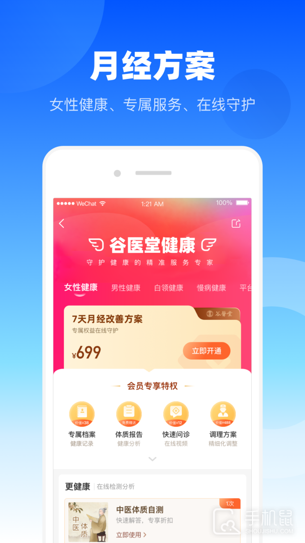 谷医堂健康 v2.9.42