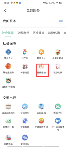 苏周到