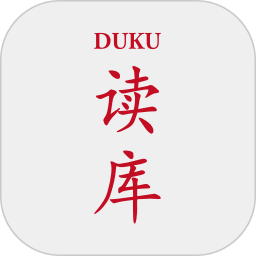读库电子版 V2.1.2下载