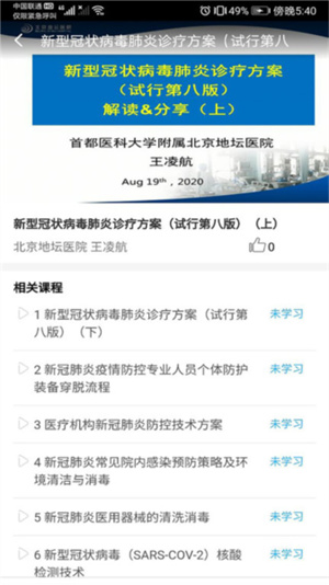 职业健康培训APP v1.18.2