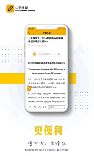 中俄头条客户端 v4.1.7