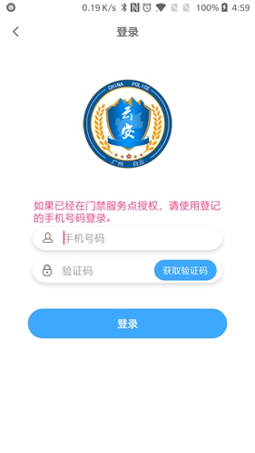 平安回家门禁官方版 v2.1.4